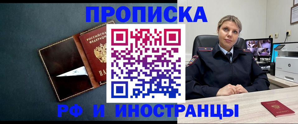 купить прописку в Полевском