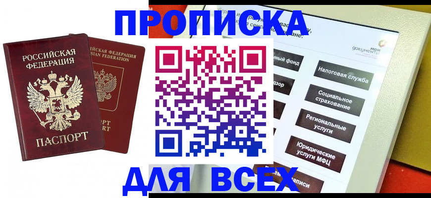 прописка 2025 в Полевском